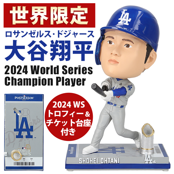 ドジャース 大谷翔平 2024 World Series Champion Player トロフィー &チケット台座付ボブルヘッド