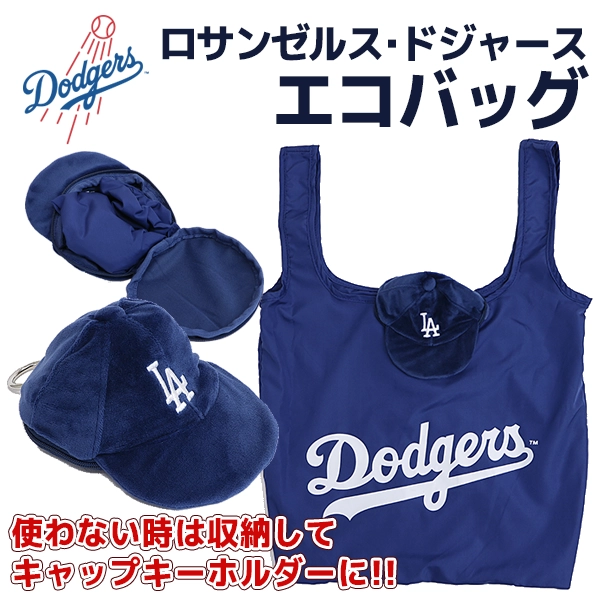 MLB ロサンゼルス・ドジャース エコバッグ