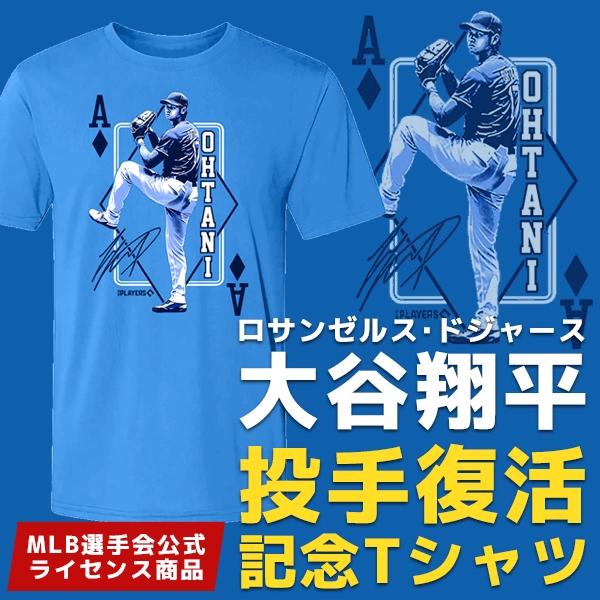 大谷翔平 ACE OF DIAMONDS 2025 ピッチャー復活記念 Tシャツ