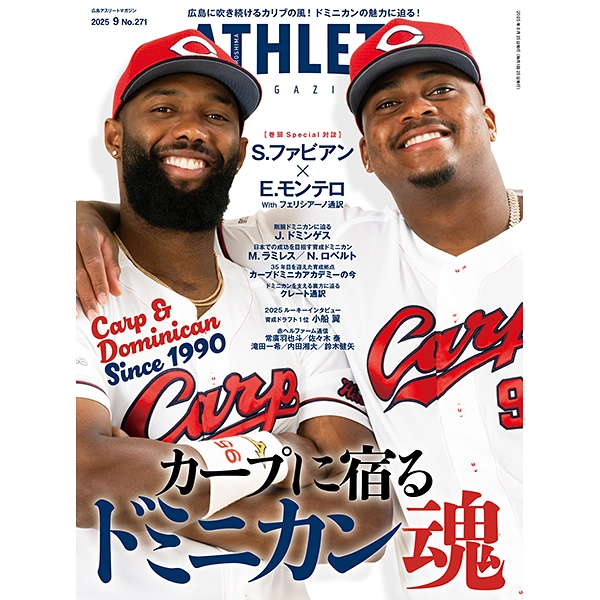 広島アスリートマガジン2025年9月号