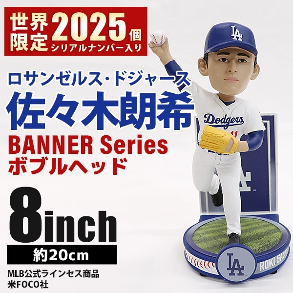 ドジャース 佐々木朗希 8インチ BANNERシリーズボブルヘッド （約20cm)