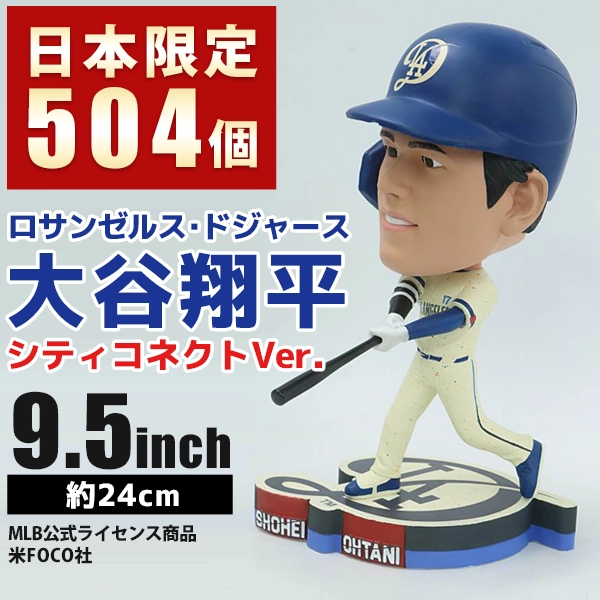 ロサンゼルス・ドジャース 大谷翔平ビッグヘッドボブルヘッド シティコネクトVer. 9.5インチ（約24cm）