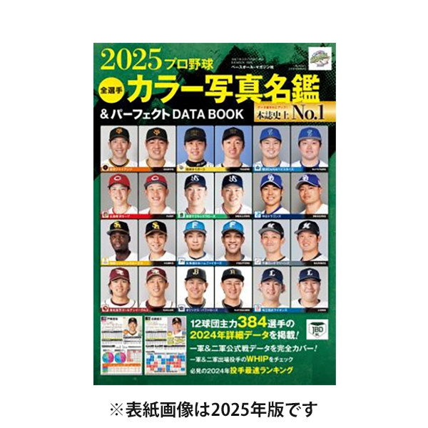 2026プロ野球 全選手名鑑＆パーフェクトデータBOOK