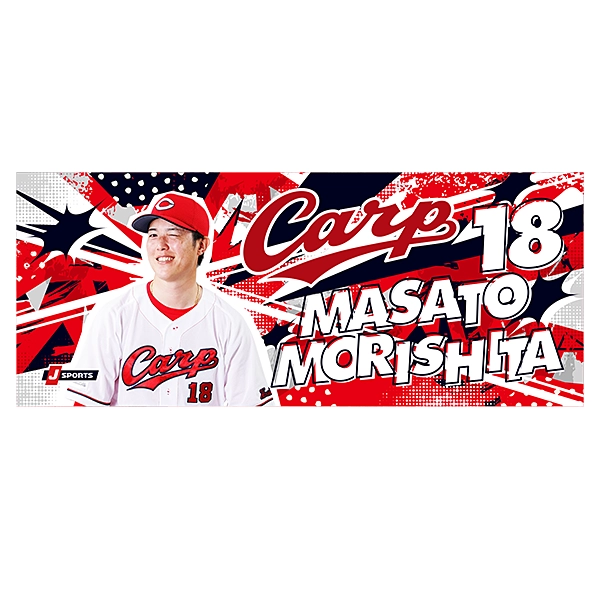 広島東洋カープ 応援フォトタオル 2026