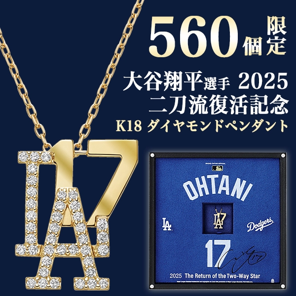 【大谷翔平選手 2025シーズン 二刀流復活記念】SHOHEI OHTANI OFFICIAL「K18 DIAMOND PENDANTS」（2025）