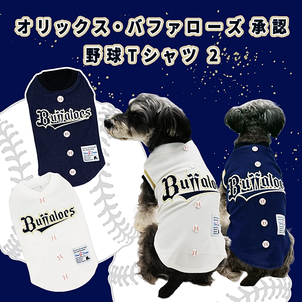 オリックス・バファローズ 承認野球ペット用Ｔシャツ２