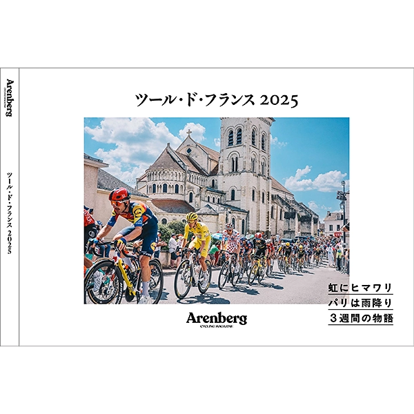 Arenberg Magazine特別号 ツール・ド・フランス 2025