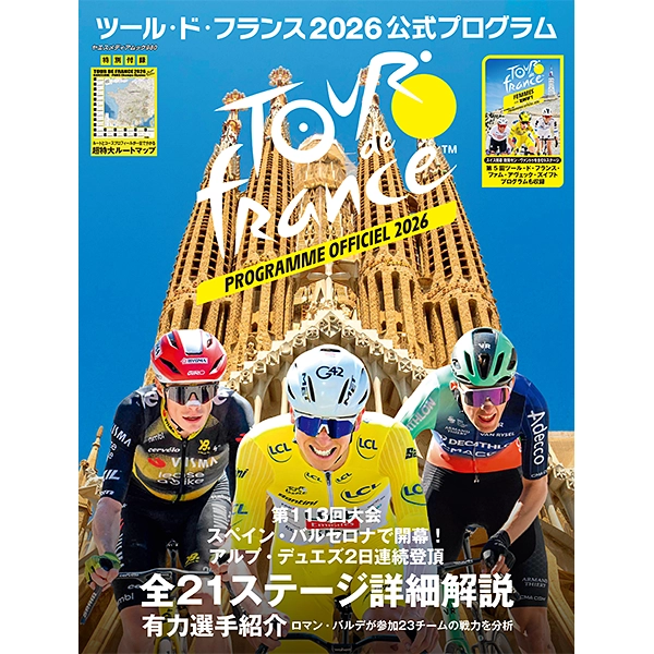 ツール・ド・フランス 2026 公式プログラム: サイクル｜【公式】J