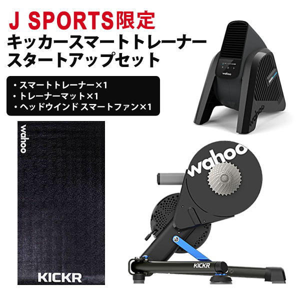 Wahoo kickrセット