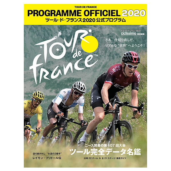 ツール・ド・フランス 2020公式プログラム