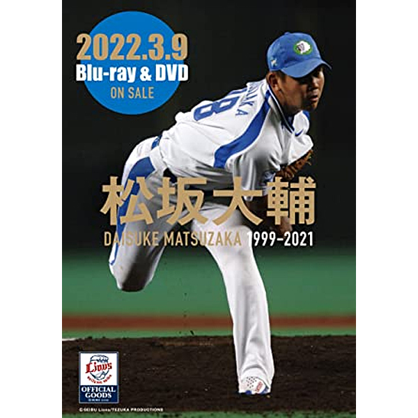 松坂大輔 1999-2021 DVD（仮）