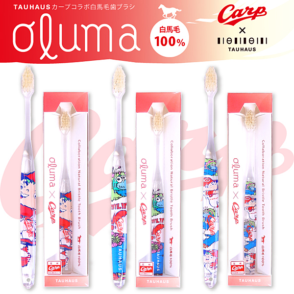 カープコラボ天然毛歯ブラシ『Oluma』カープ柄3本セット