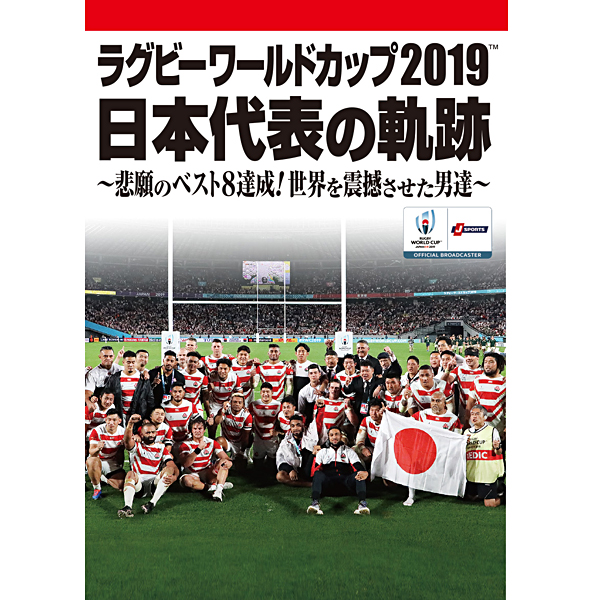 168円 春のコレクション 2019日本W杯ラグビー オフィシャルグッズタオル