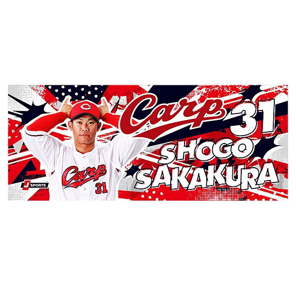 広島東洋カープ 応援フォトタオル 2026 坂倉 将吾
