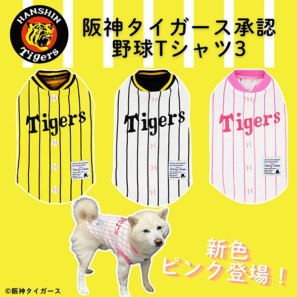 阪神タイガース 承認野球ペット用Ｔシャツ３