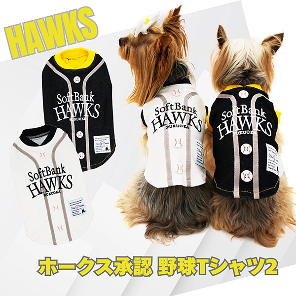 福岡ソフトバンクホークス 承認野球ペット用Ｔシャツ２