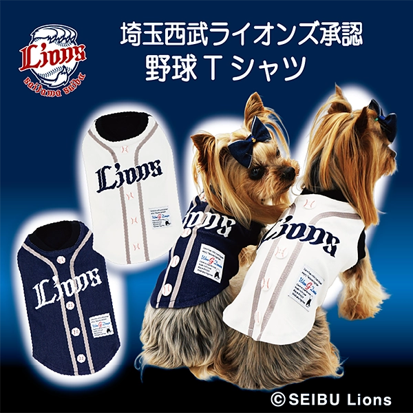 埼玉西武ライオンズ 承認野球ペット用Ｔシャツ