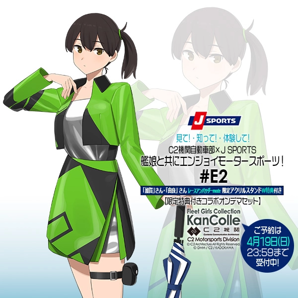 【特典付きオンデマンドセット】艦これ/C2機関自動車部×J SPORTS　艦娘と共にエンジョイモータースポーツ！ #E2