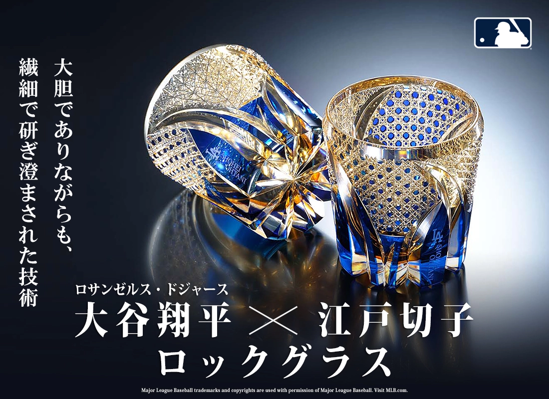 ロサンゼルス・ドジャース 大谷翔平×江戸切子